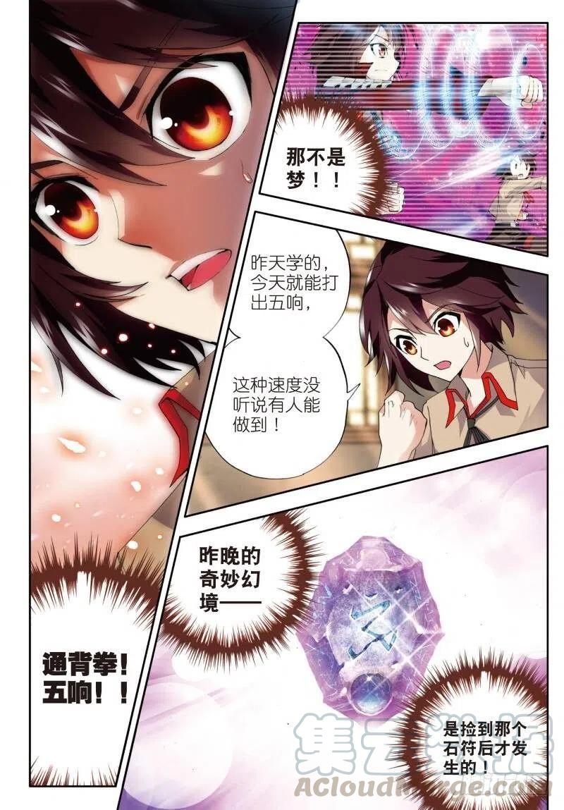 武动乾坤3 神秘石符（下）