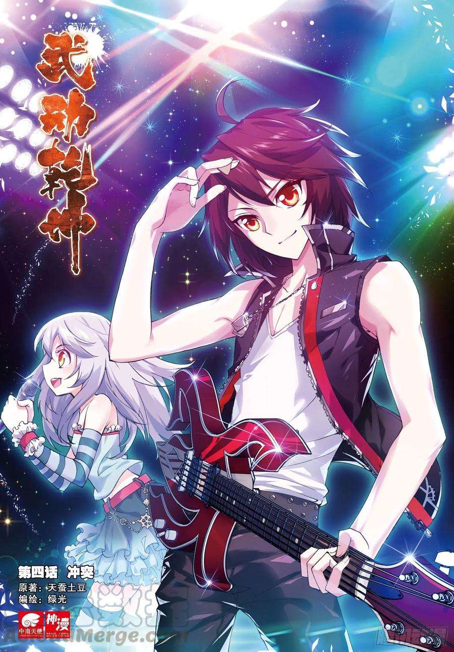 武动乾坤4 冲突（上）