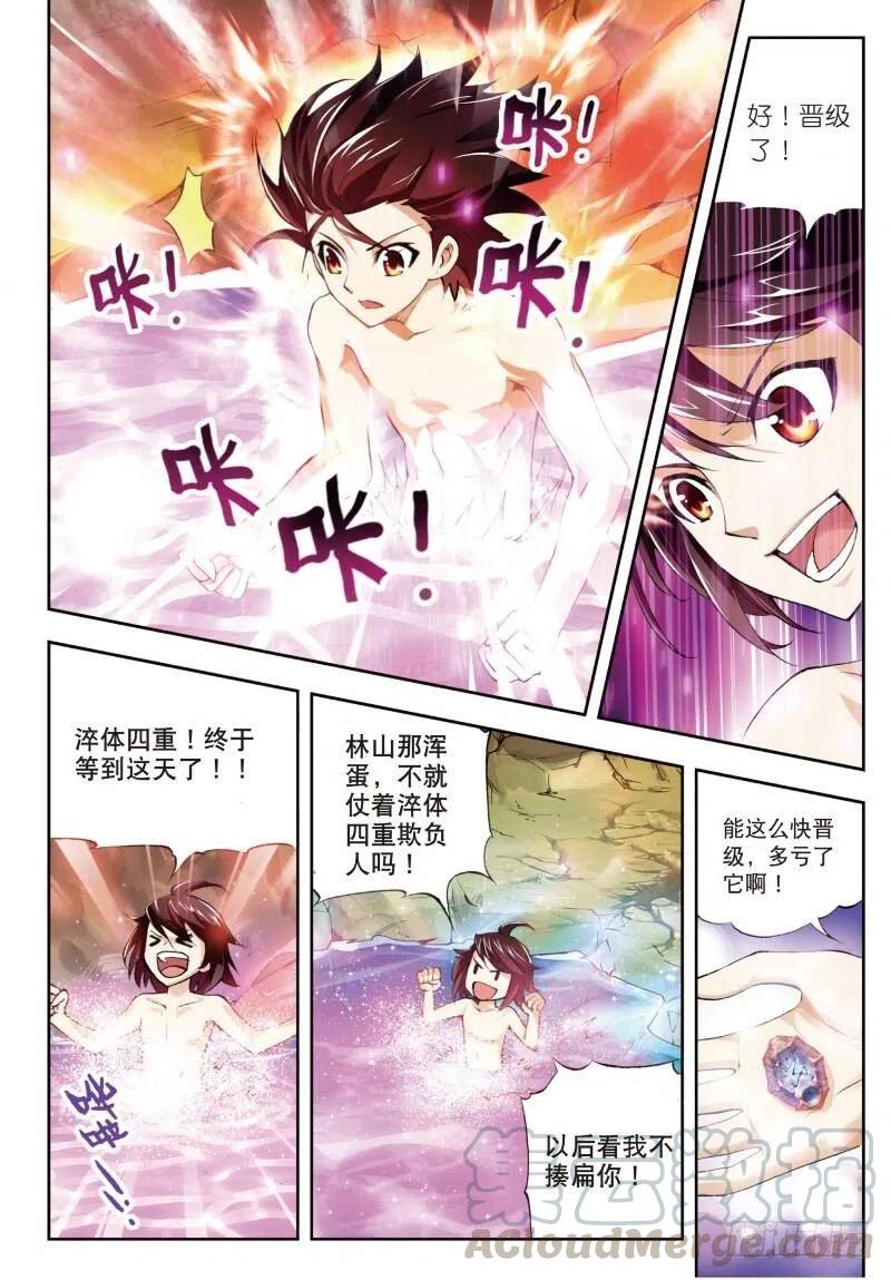 武动乾坤4 冲突（上）