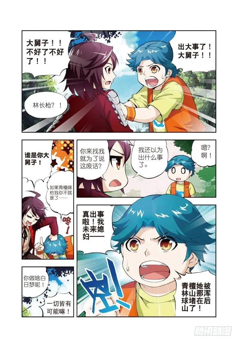 武动乾坤4 冲突（上）