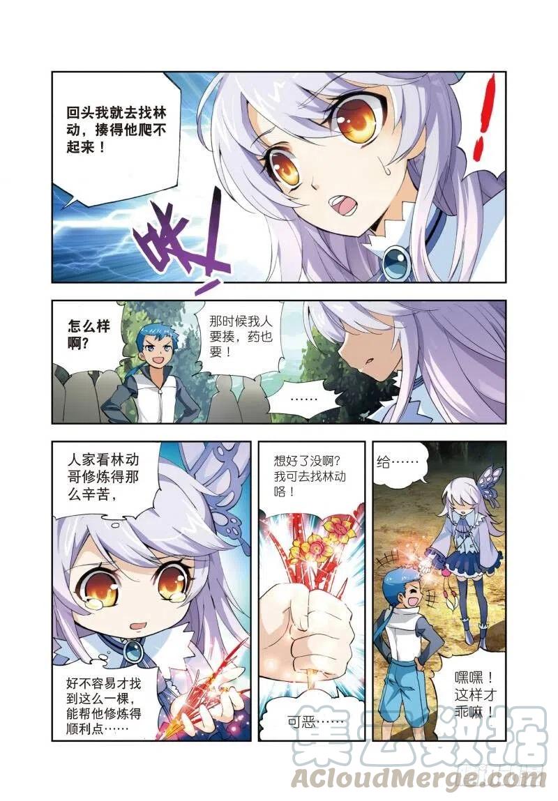 武动乾坤4 冲突（中）