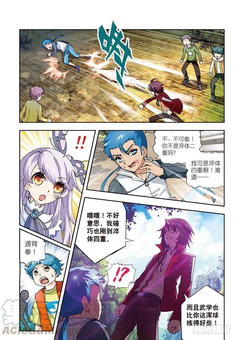 武动乾坤4 冲突（中）