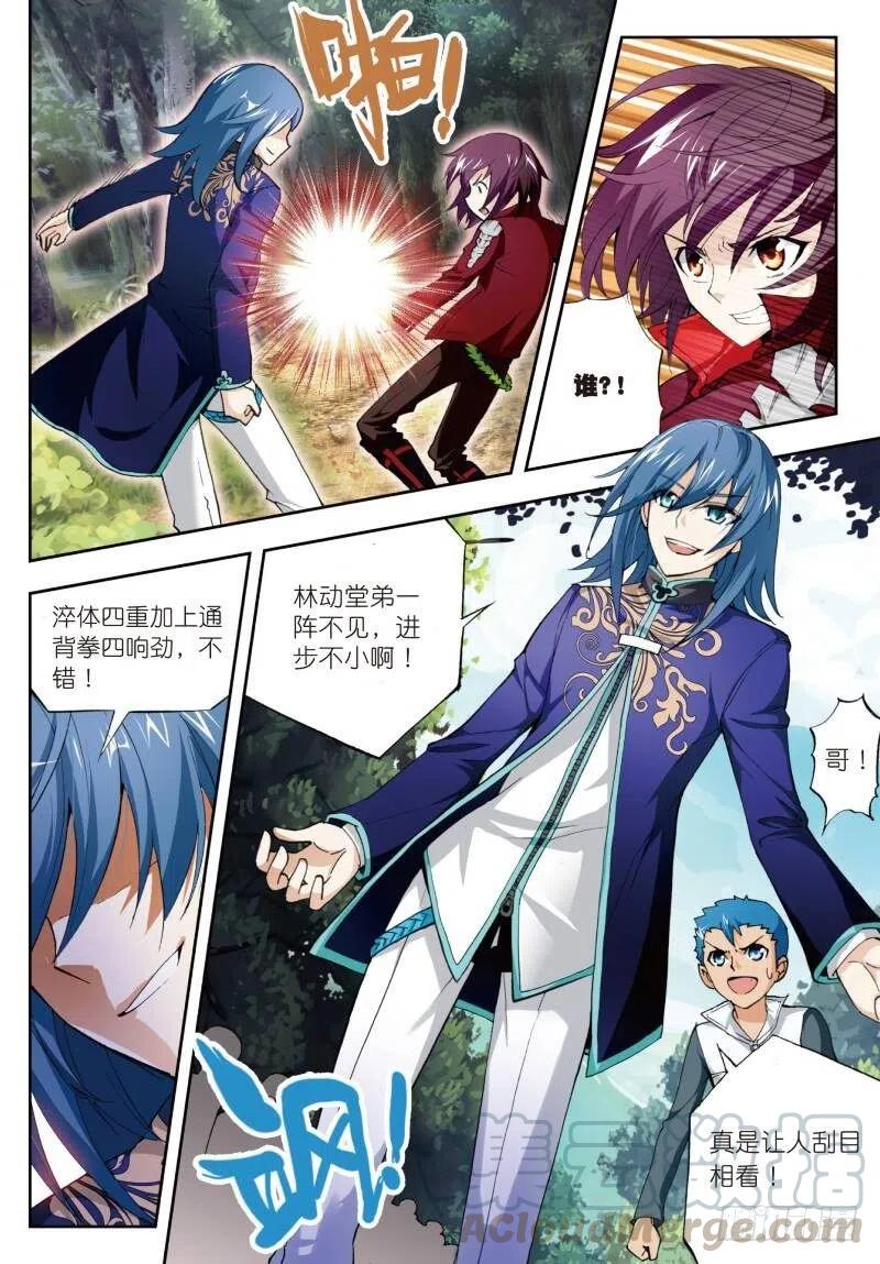 武动乾坤4 冲突（中）