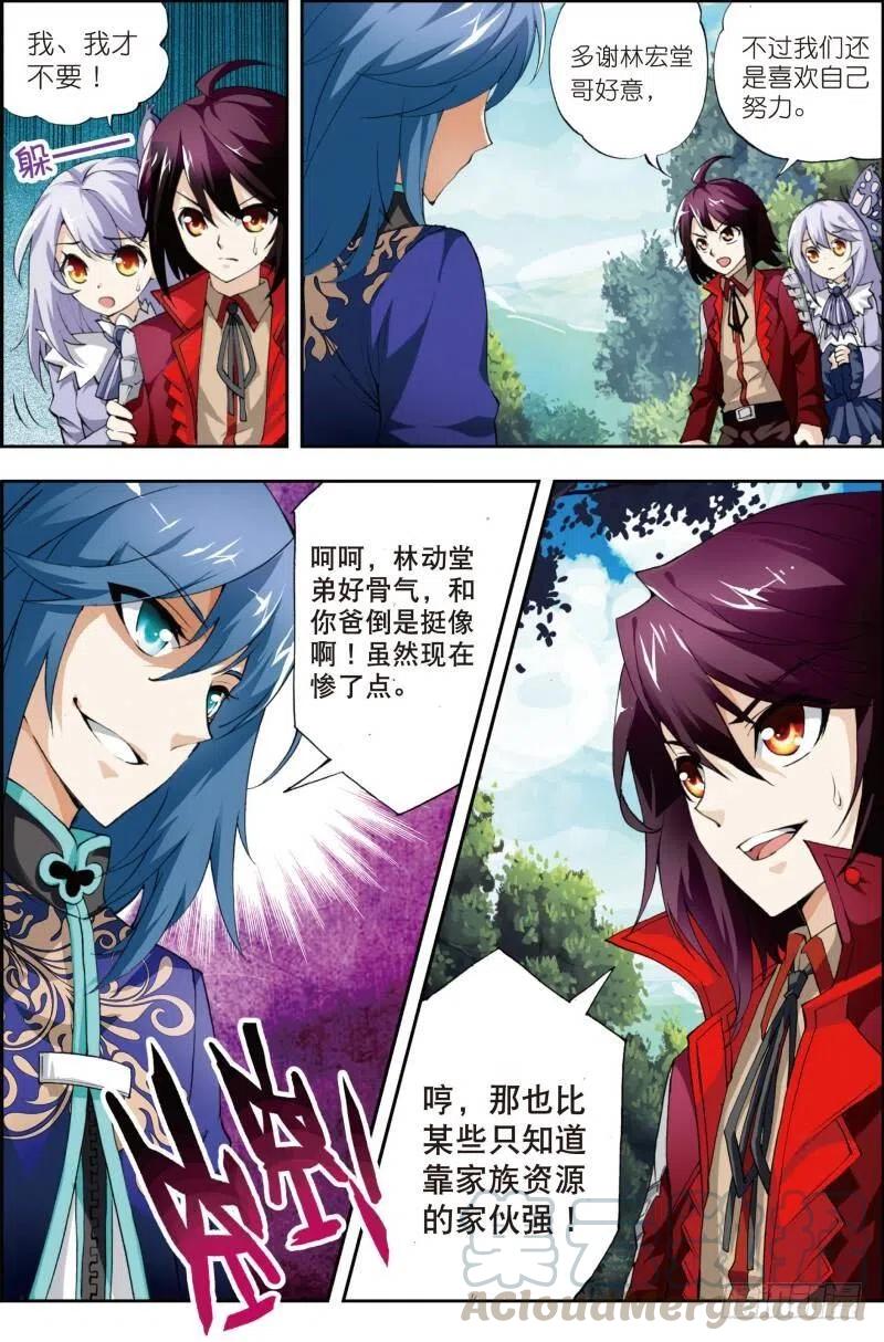 武动乾坤4 冲突（下）