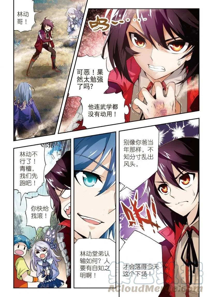 武动乾坤4 冲突（下）