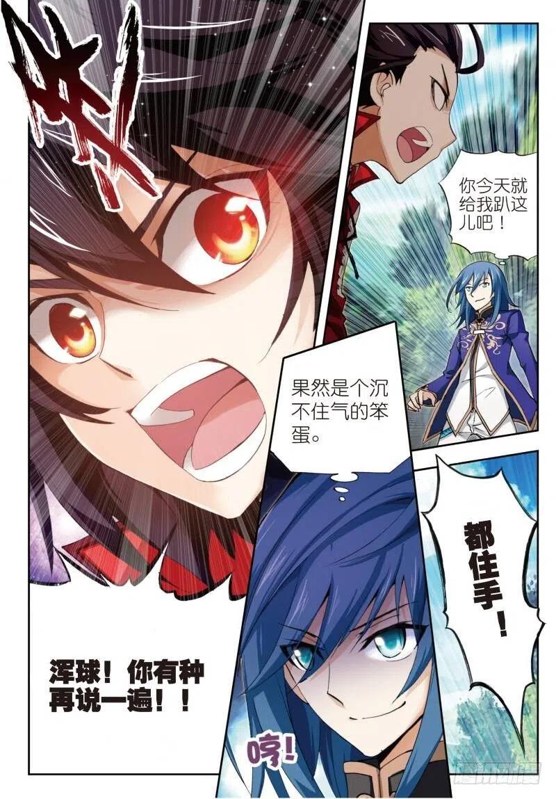 武动乾坤4 冲突（下）