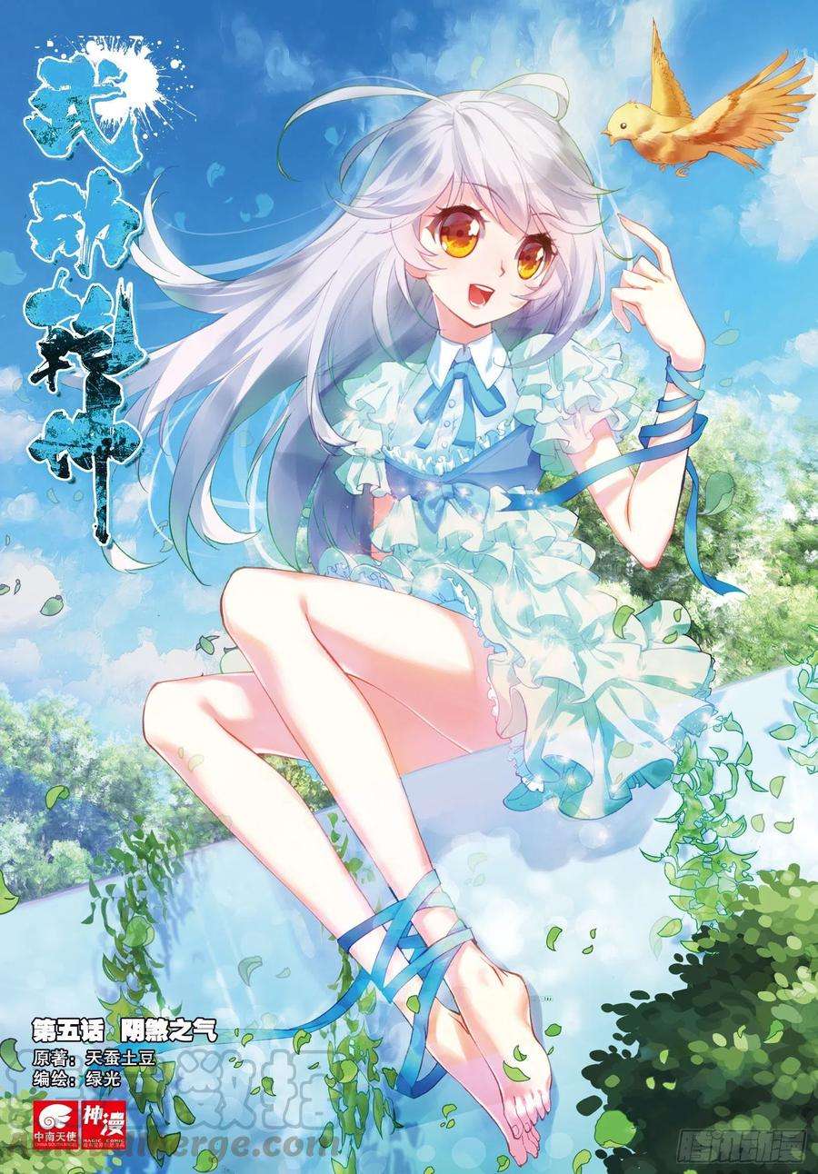 武动乾坤5 阴煞之气（上）