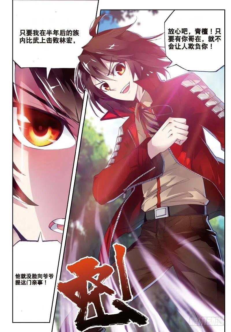 武动乾坤5 阴煞之气（上）