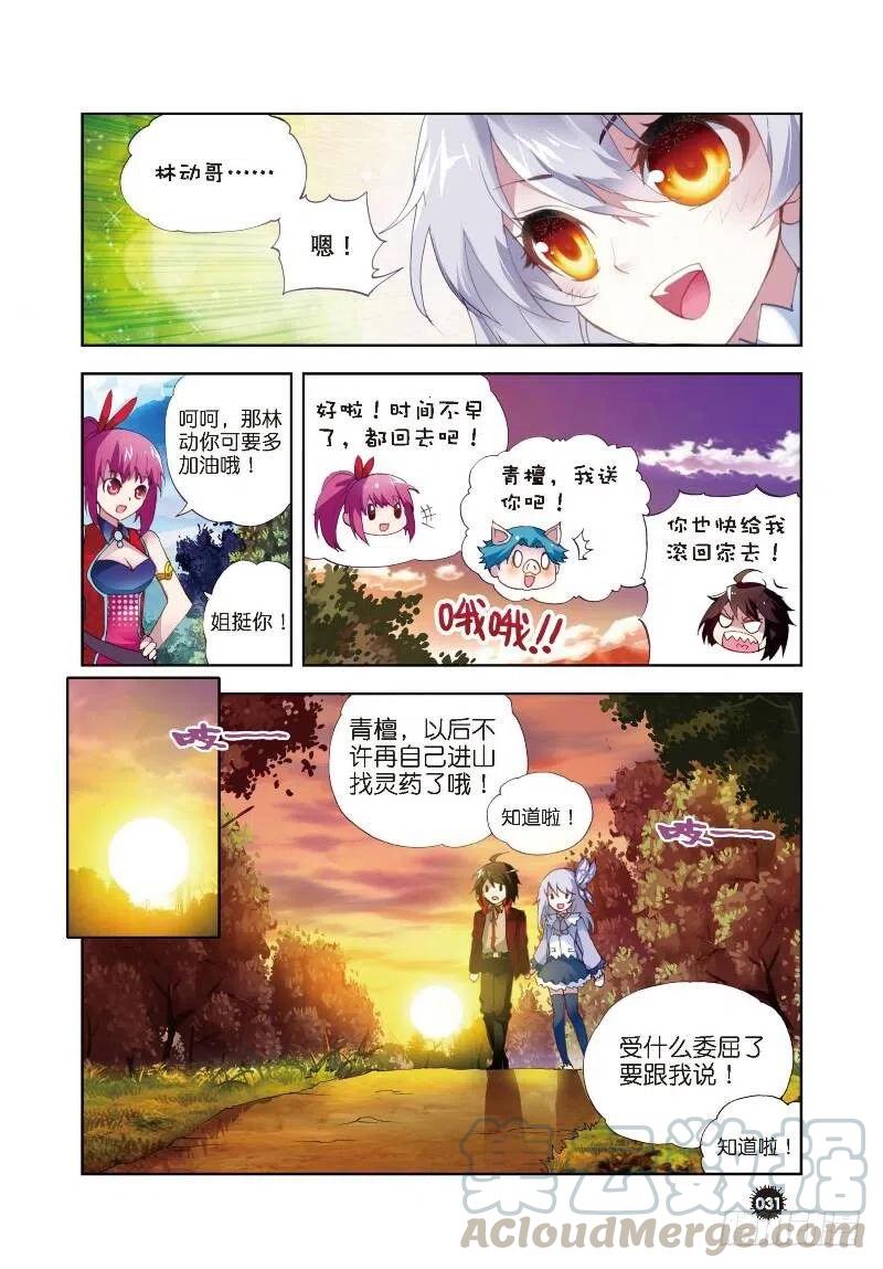 武动乾坤5 阴煞之气（上）