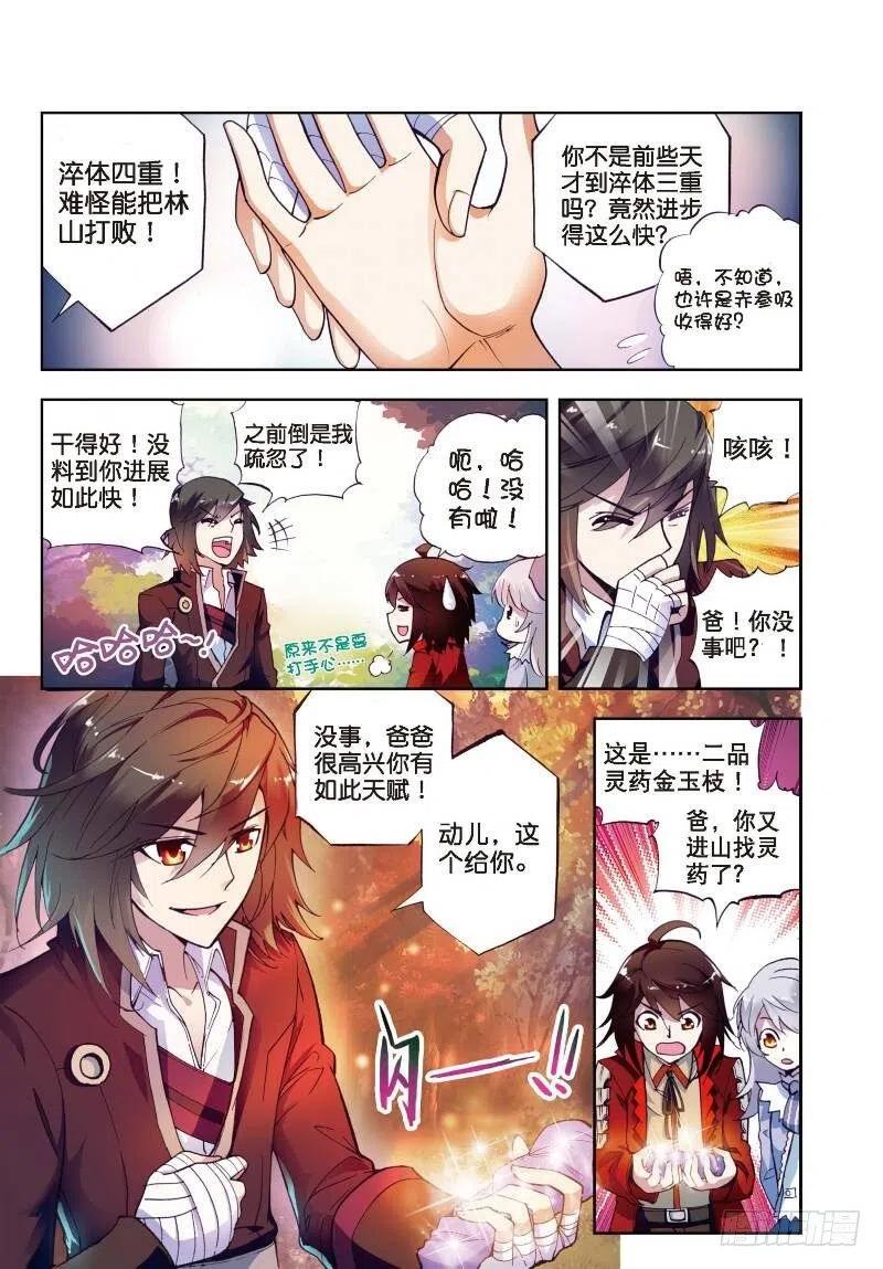 武动乾坤5 阴煞之气（上）