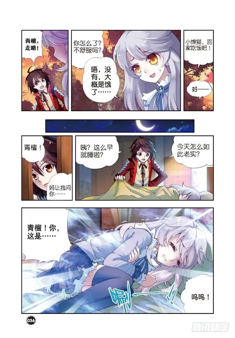武动乾坤5 阴煞之气（中）