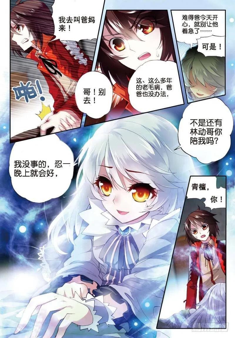 武动乾坤5 阴煞之气（中）