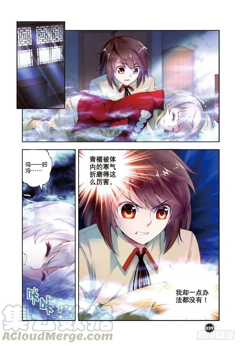 武动乾坤5 阴煞之气（中）