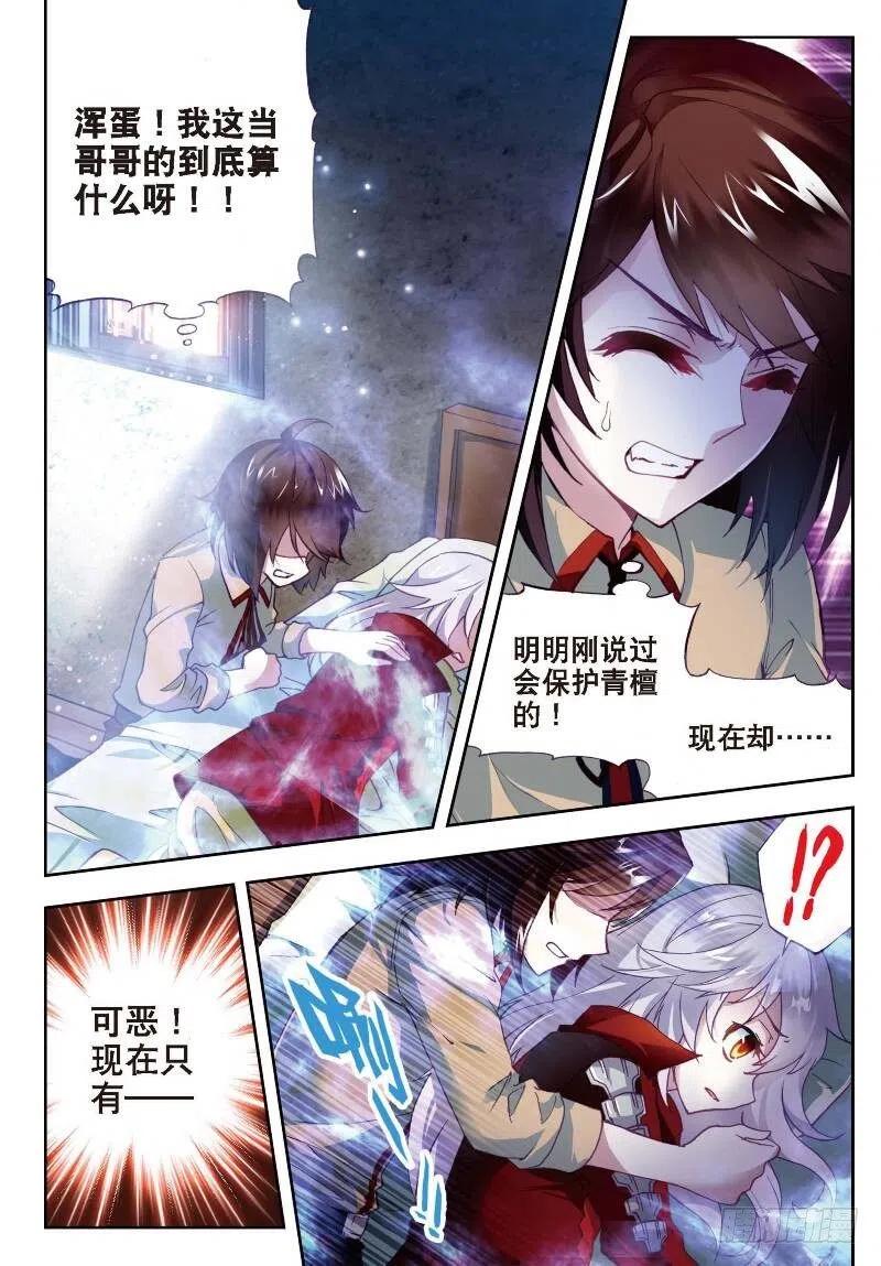 武动乾坤5 阴煞之气（中）