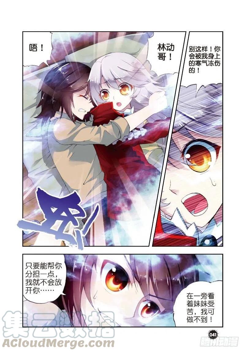 武动乾坤5 阴煞之气（中）