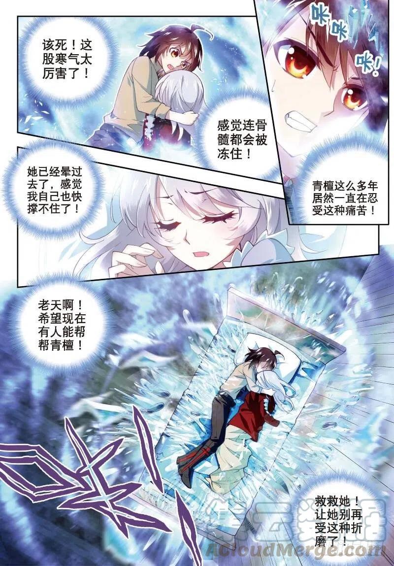 武动乾坤5 阴煞之气（下）