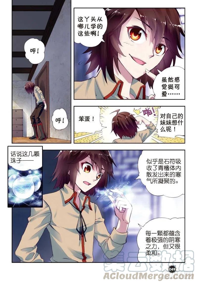 武动乾坤5 阴煞之气（下）