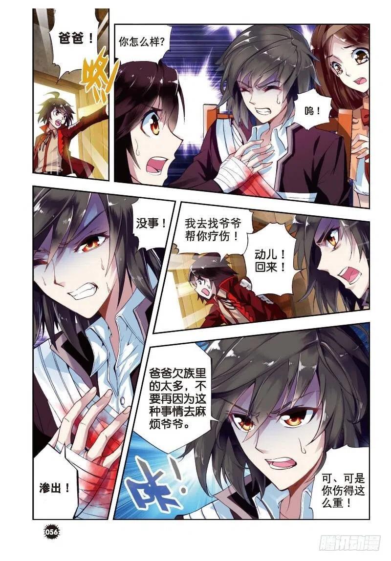 武动乾坤6 疗伤（上）