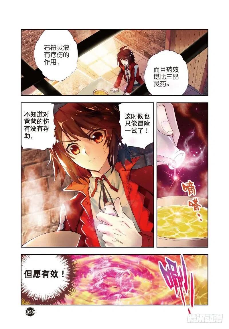 武动乾坤6 疗伤（上）