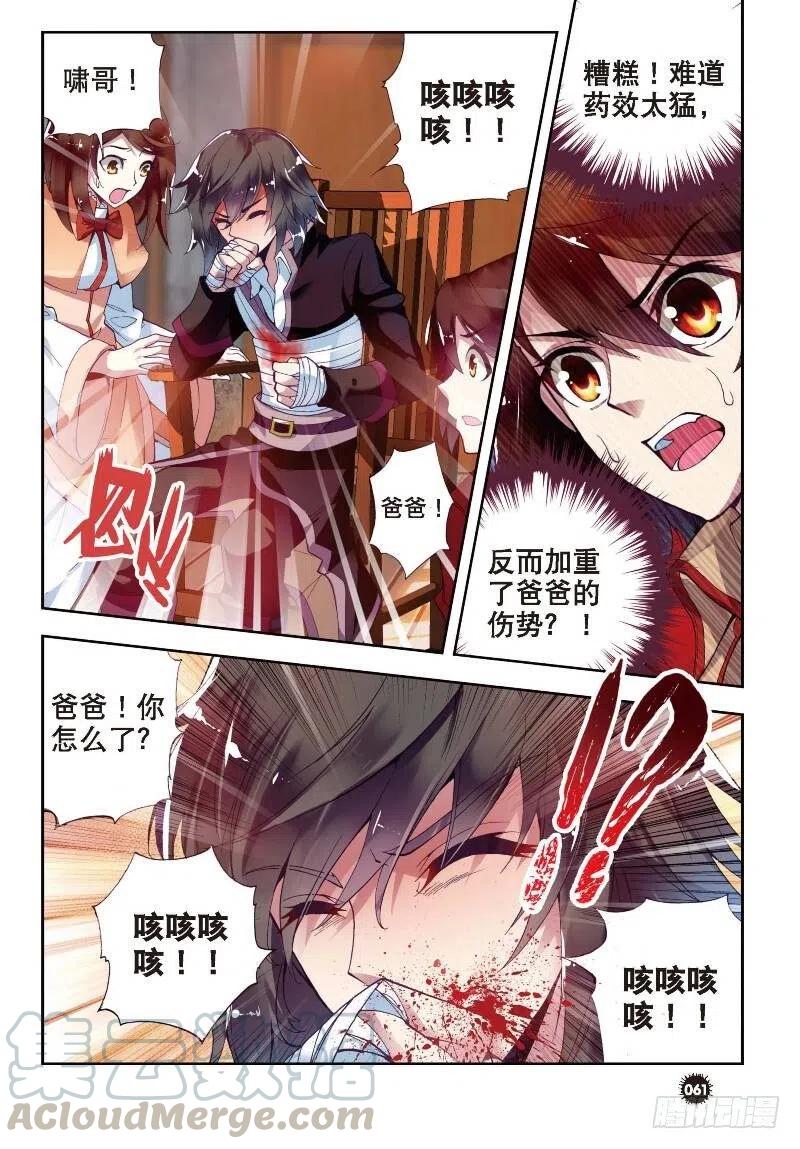 武动乾坤6 疗伤（中）