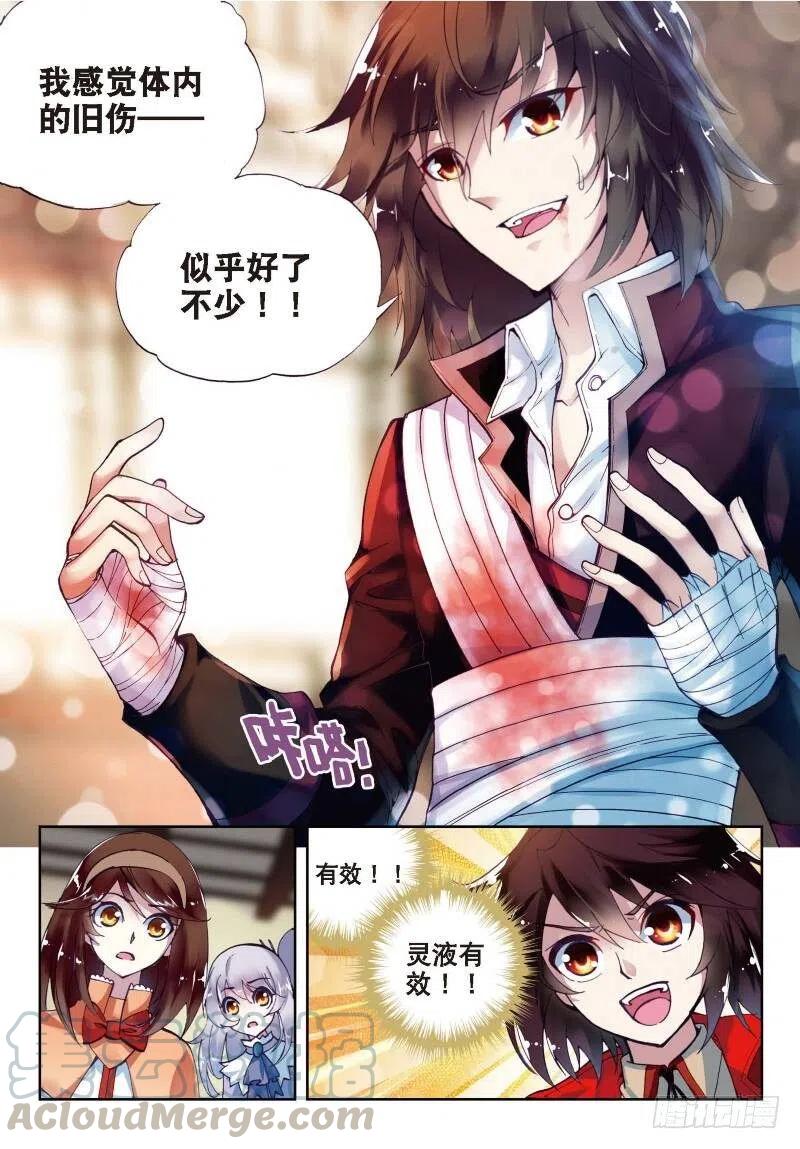 武动乾坤6 疗伤（中）