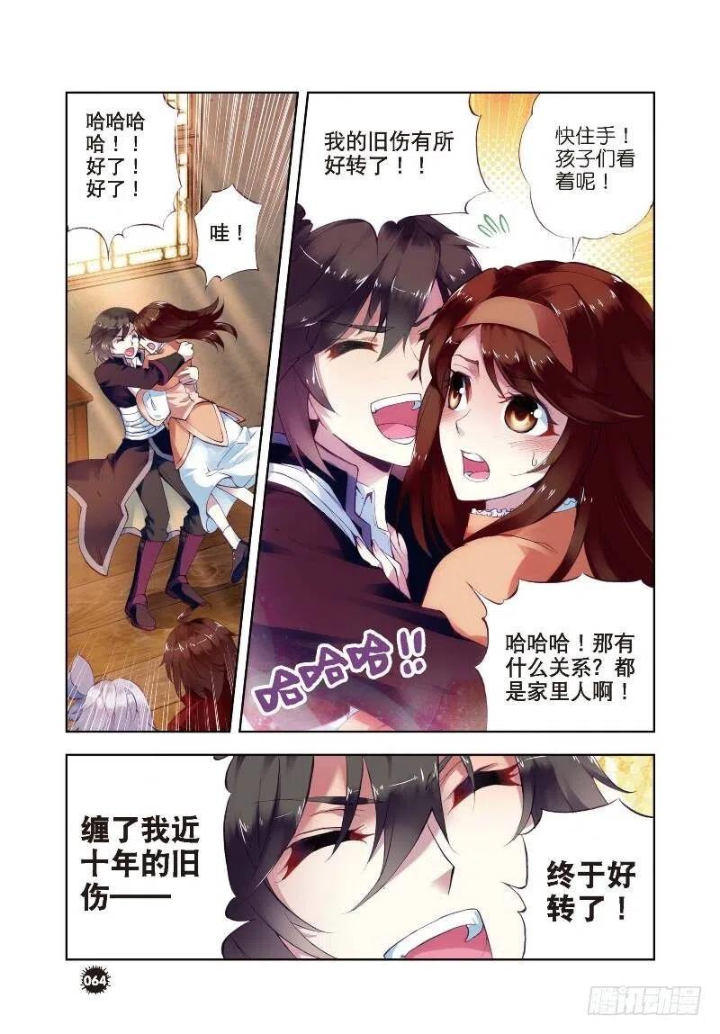 武动乾坤6 疗伤（中）