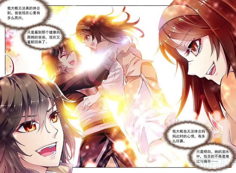 武动乾坤6 疗伤（中）