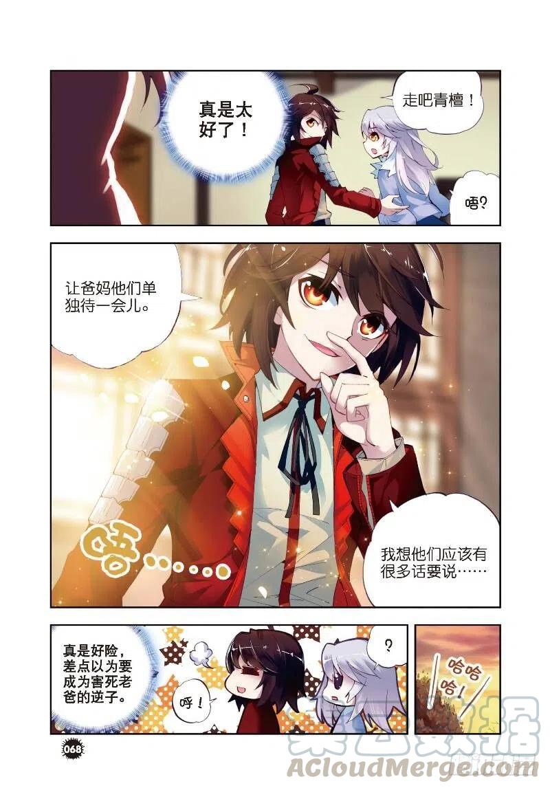 武动乾坤6 疗伤（中）
