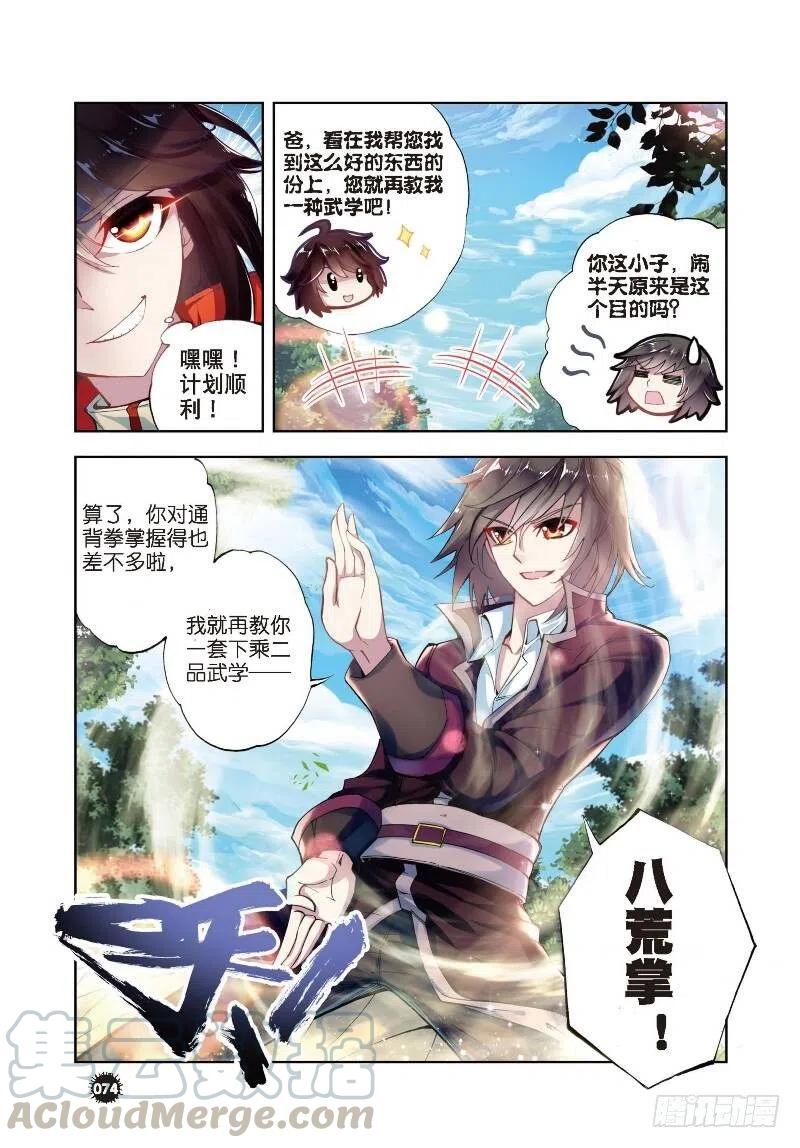 武动乾坤6 疗伤（下）