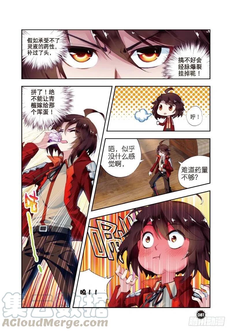 武动乾坤7 淬体六重（上）