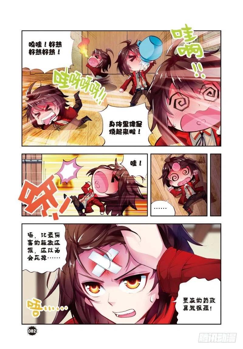 武动乾坤7 淬体六重（上）