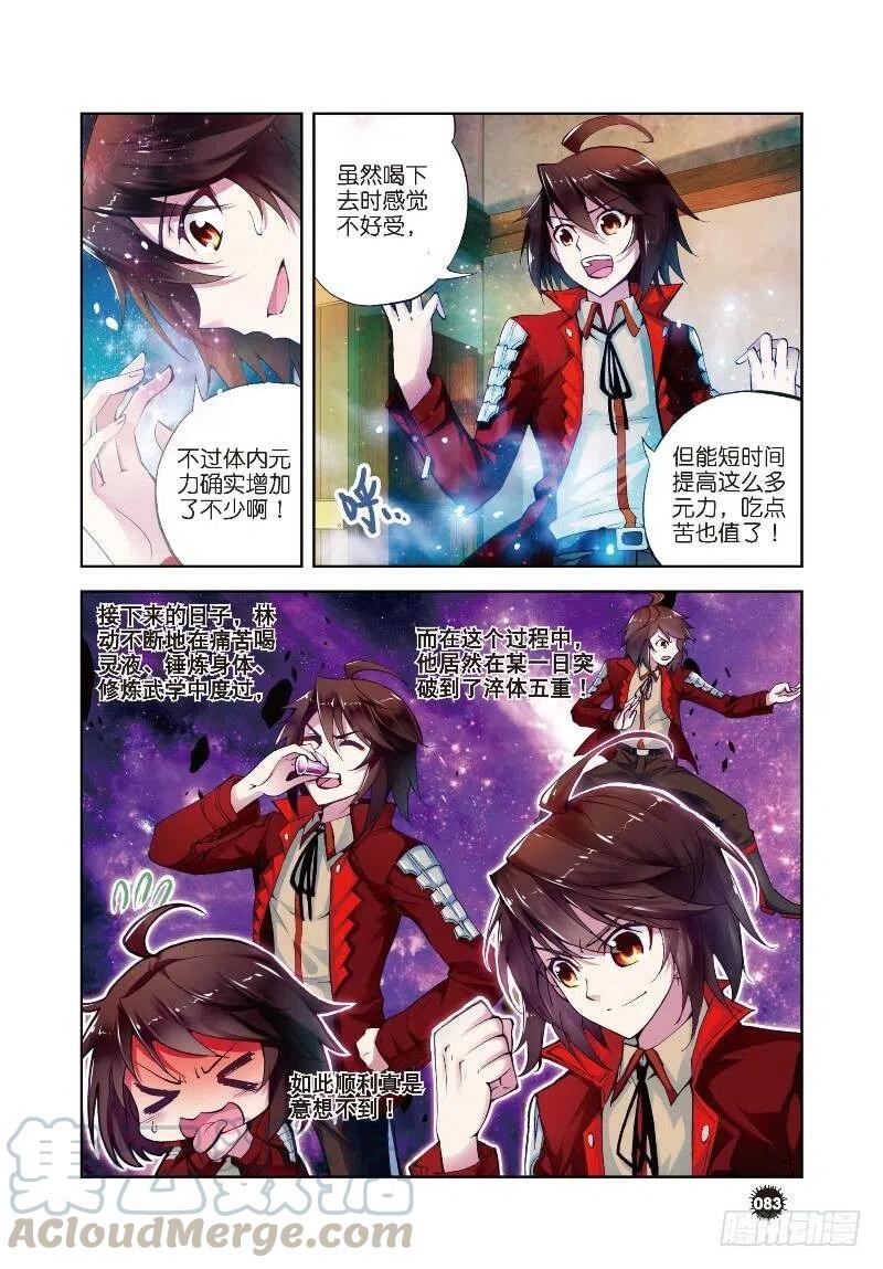 武动乾坤7 淬体六重（上）