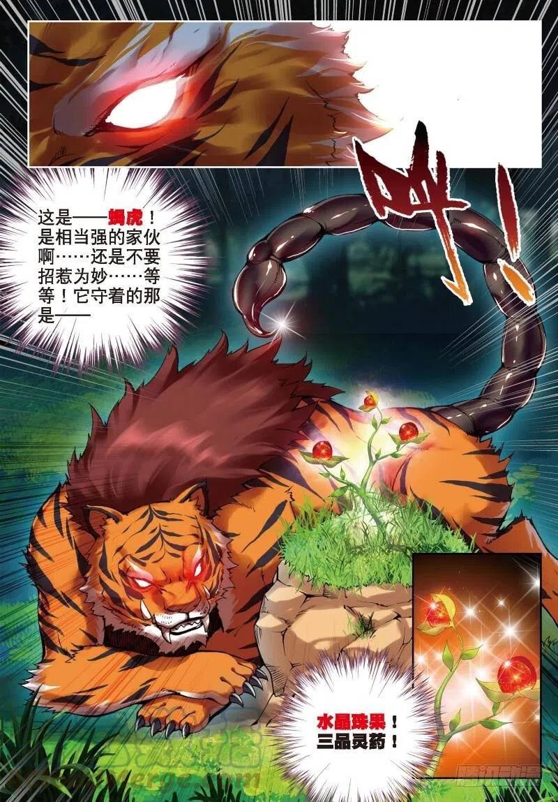 武动乾坤7 淬体六重（中）