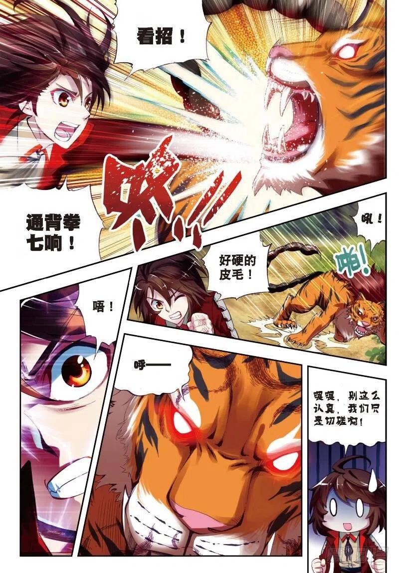 武动乾坤7 淬体六重（中）