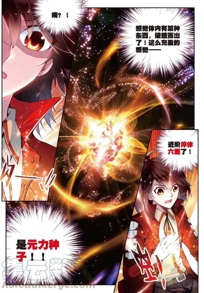 武动乾坤7 淬体六重（中）