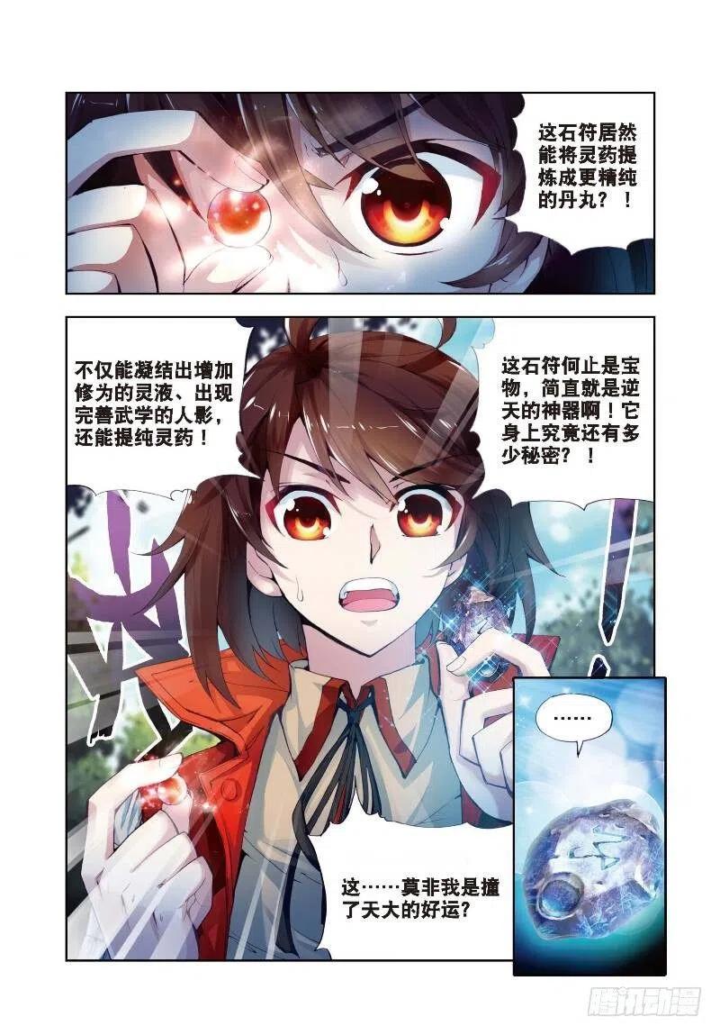 武动乾坤7 淬体六重（下）