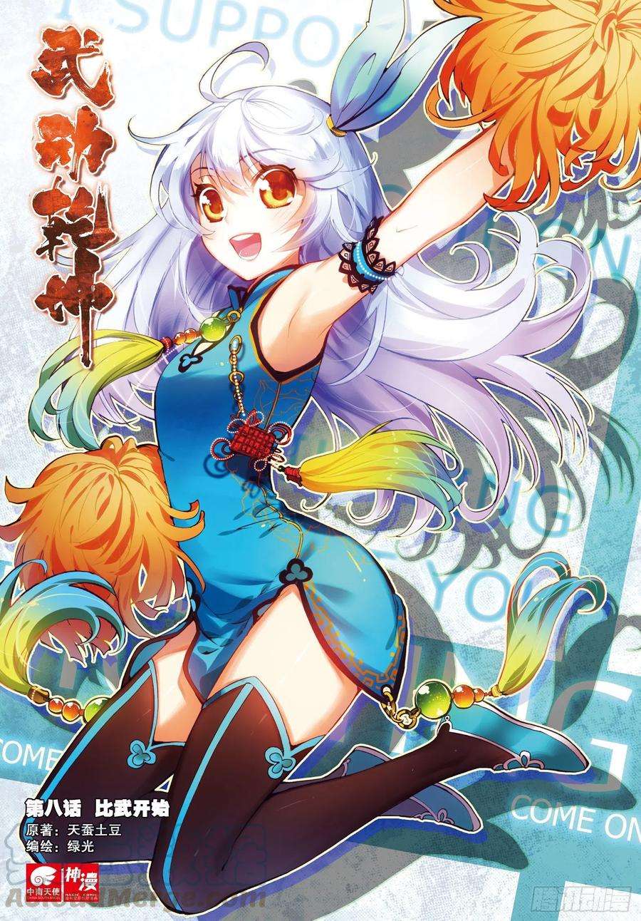 武动乾坤8 比武开始（上）