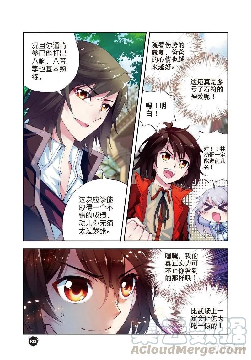 武动乾坤8 比武开始（上）