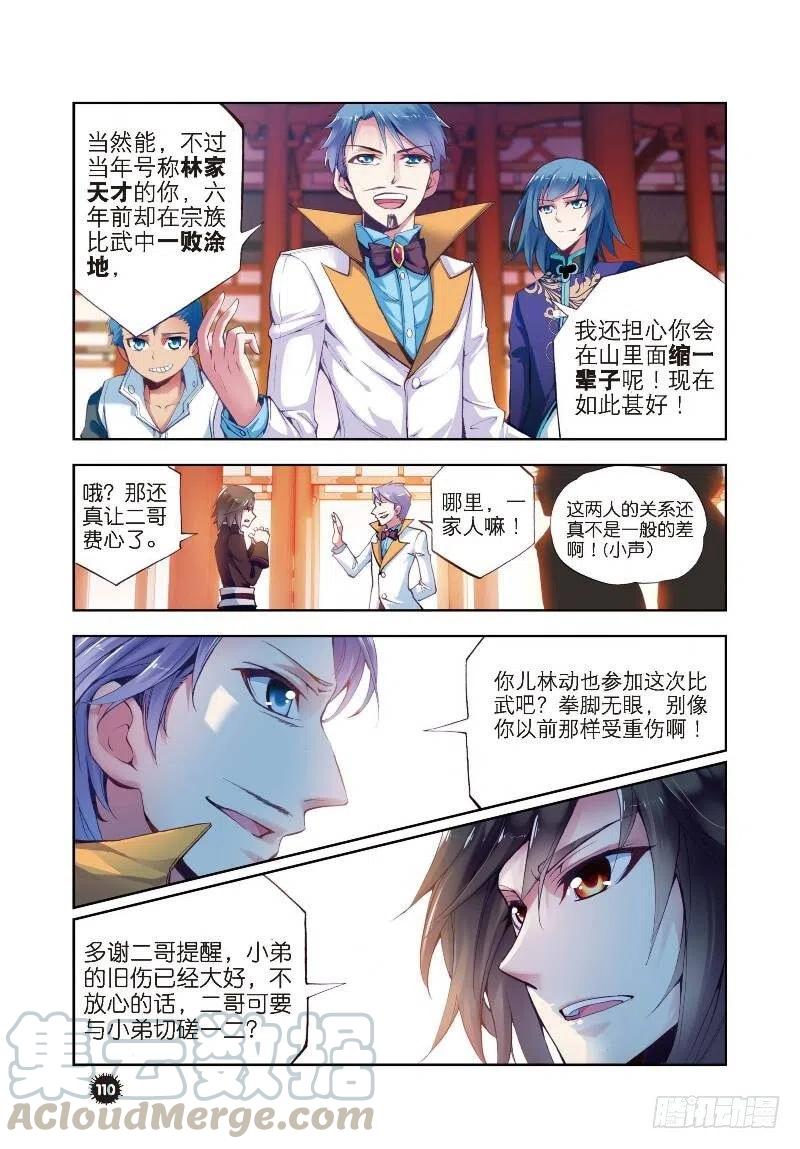 武动乾坤8 比武开始（上）