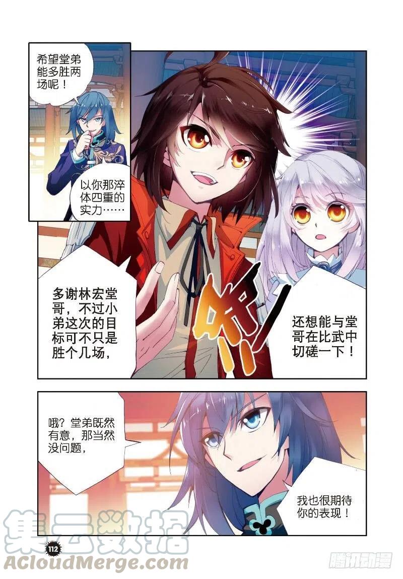 武动乾坤8 比武开始（中）