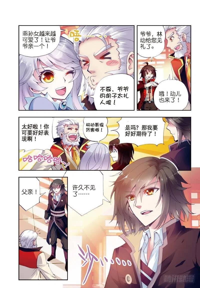 武动乾坤8 比武开始（中）