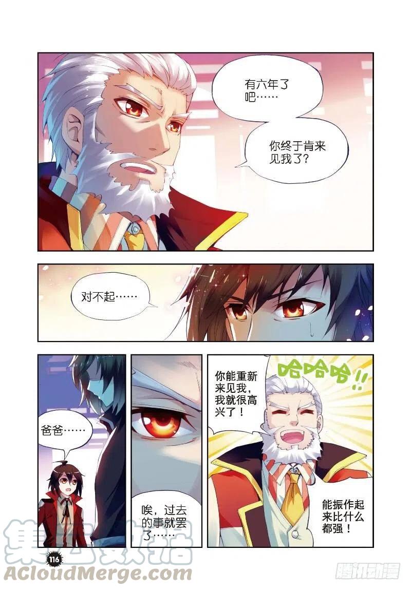 武动乾坤8 比武开始（中）