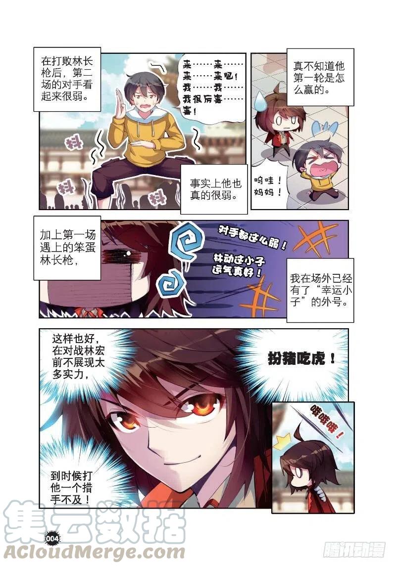 武动乾坤9 运气与实力（上）