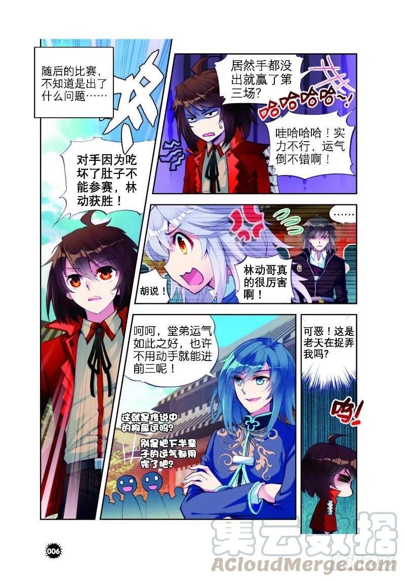 武动乾坤9 运气与实力（上）