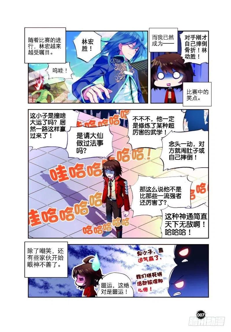 武动乾坤9 运气与实力（上）