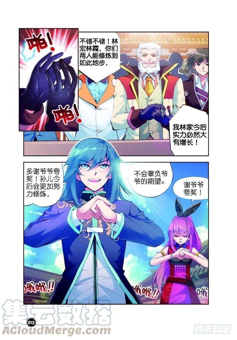 武动乾坤9 运气与实力（中）