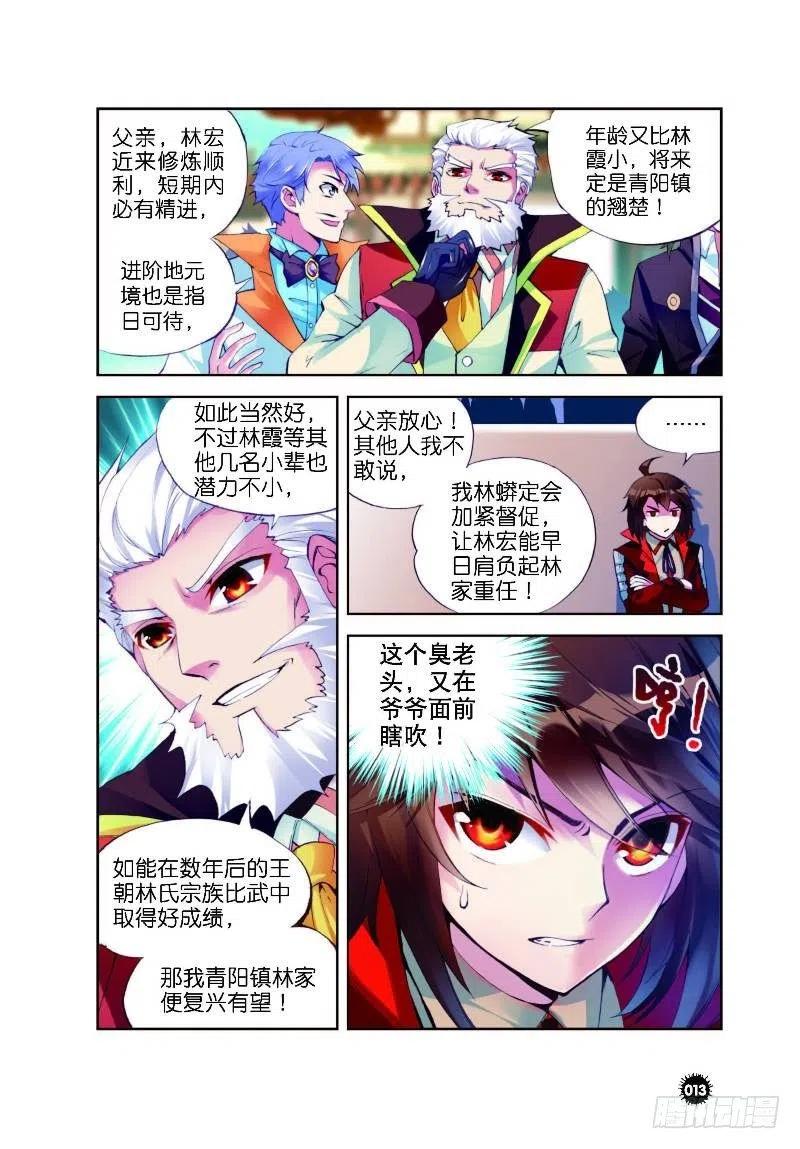 武动乾坤9 运气与实力（中）