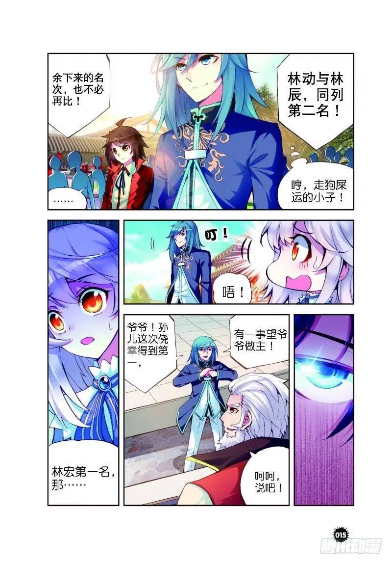 武动乾坤9 运气与实力（中）