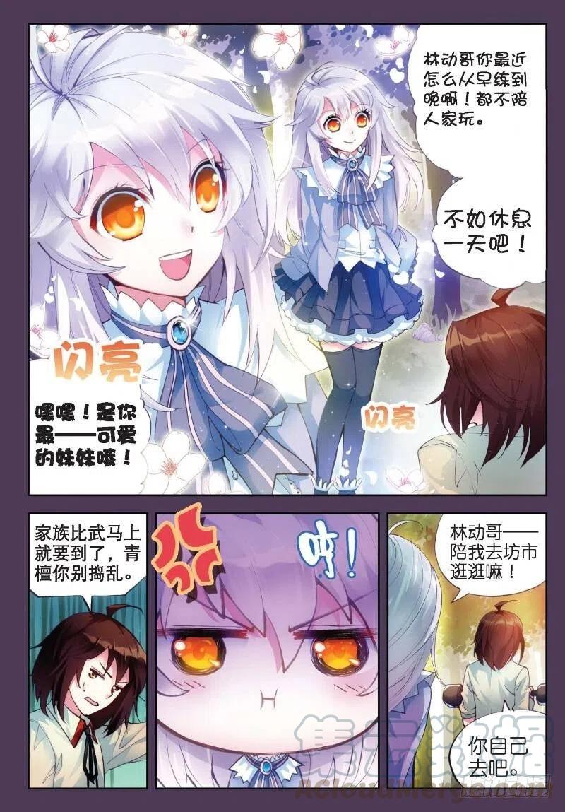 武动乾坤10 废物不如（上）