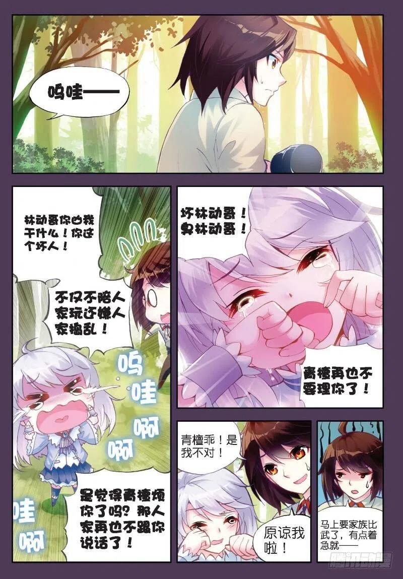 武动乾坤10 废物不如（上）